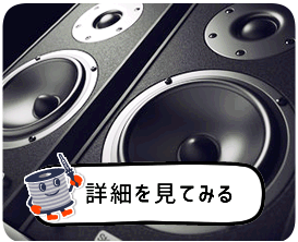 音響用はんだ