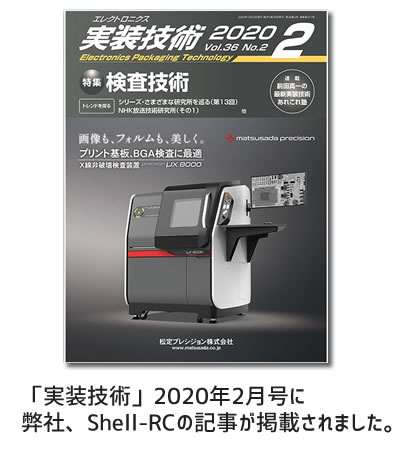 飛び散らないやに入りはんだ Shell Rc 小島半田製造所 フラックスの特性を最大限に生かしたやに入りはんだの開発 製造